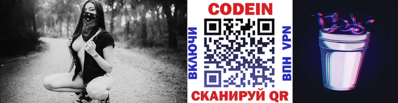 Codein напиток Lean (лин)  где продают наркотики  Боровск 